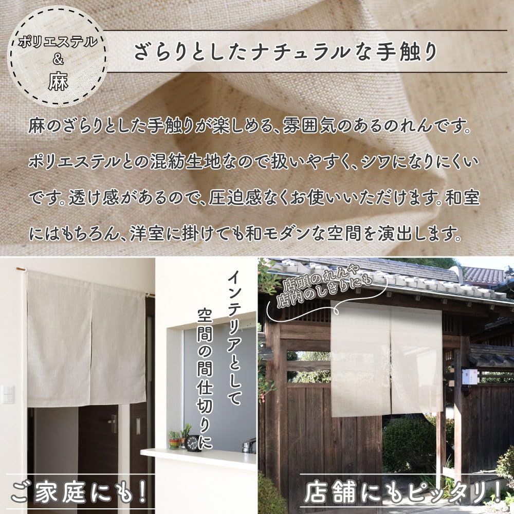 Amazon｜のれん工房 のれん 麻 サイズオーダー 幅85×丈120cm 二つ割れ