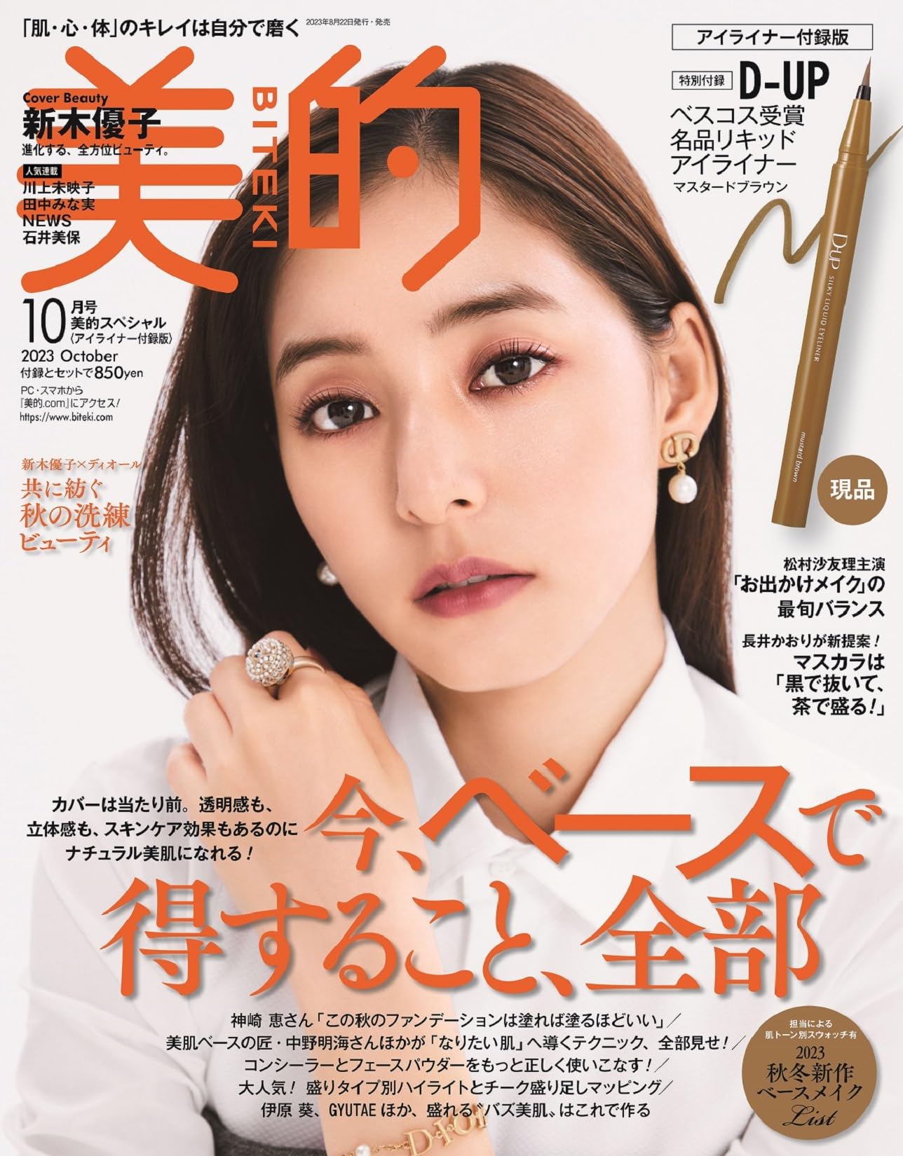 小学館 - 美的　付録セット②　2019年 71h8FVWJxWL.jpg