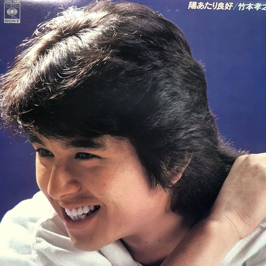 Amazon.co.jp: D LP Takayuki Takemoto Good Sunshine Showa