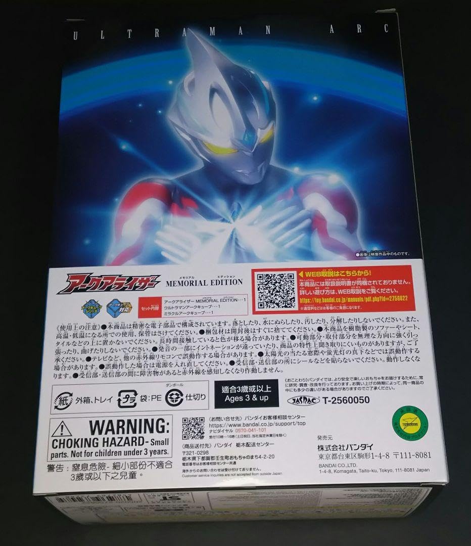 Amazon | アークアライザー MEMORIAL EDITION アークキューブ3種セット