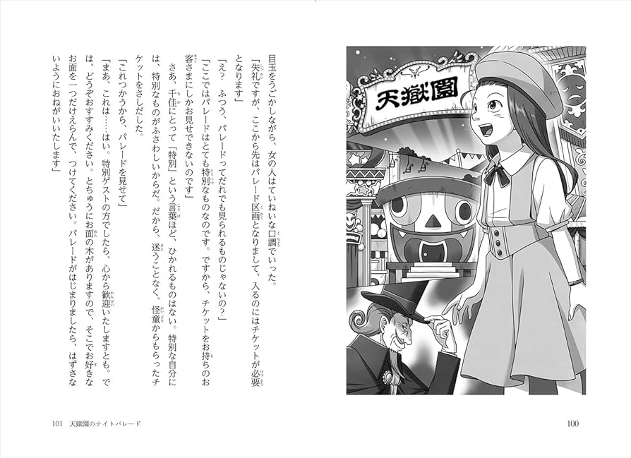 銭天堂1〜20全巻、公式ガイド、番外編天獄園　22冊セット あやし、おそろし、天獄園 銭天堂 番外編 (銭天堂番外編) | 廣嶋