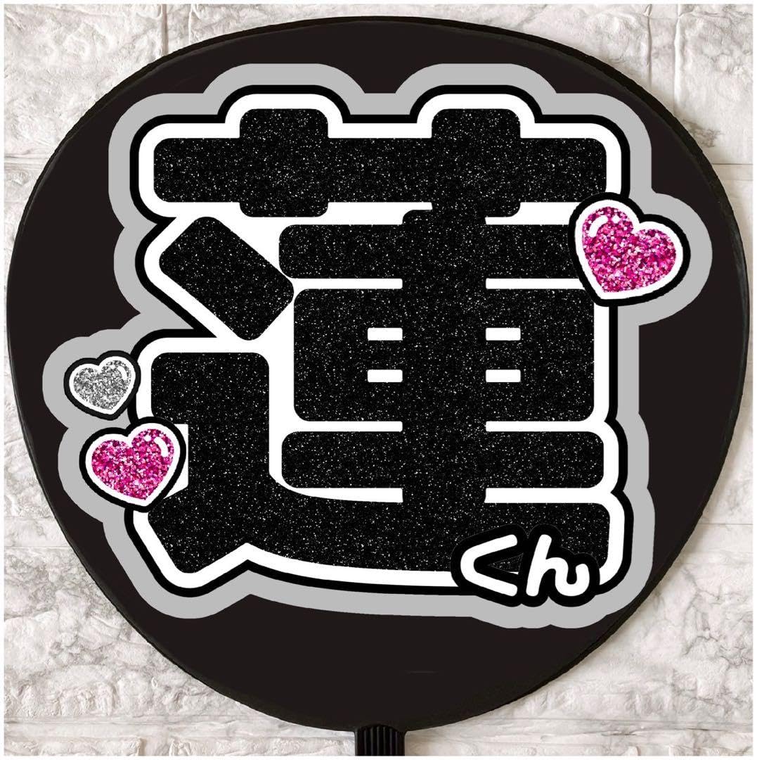 Amazon.co.jp: うちわ文字 ファンサ カンペ SnowMan スノーマン スノ 