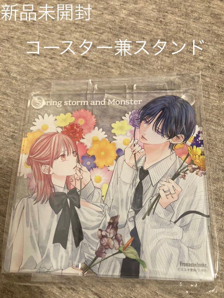 Amazon.co.jp: 春の嵐とモンスター メロンブックス特典&アクリル