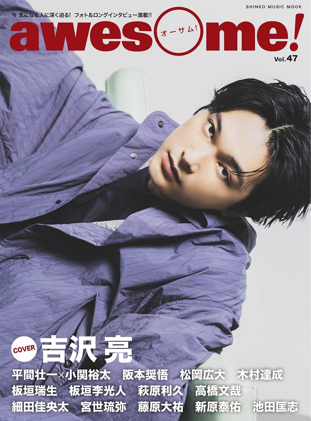 awesome!(オーサム) Vol.47 (シンコー・ミュージックMOOK) | - |本
