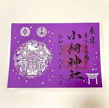 油彩スケッチ『小網神社』 Amazon.co.jp: 日本橋 小網神社 令和6年辰年限定 切り絵 御朱印