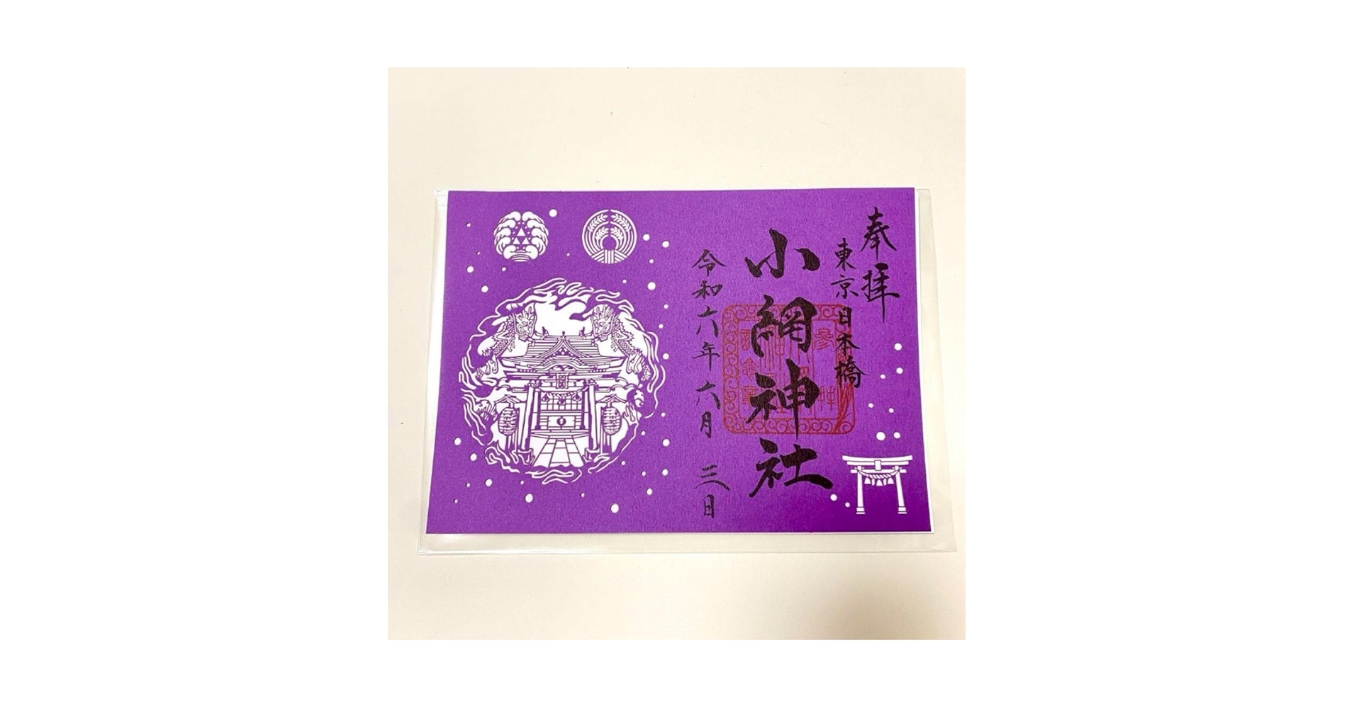 油彩スケッチ『小網神社』 Amazon.co.jp: 日本橋 小網神社 令和6年辰年限定 切り絵 御朱印