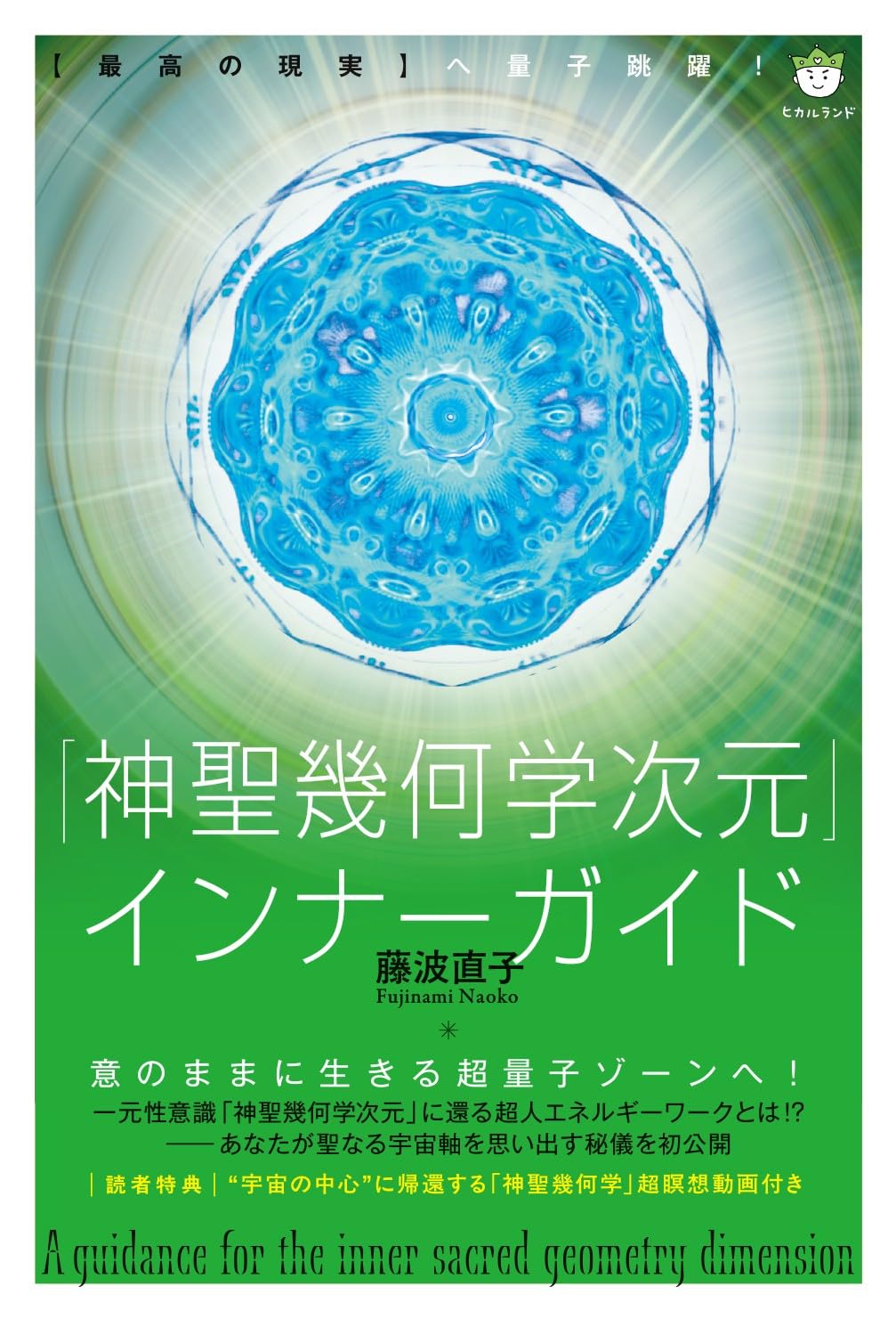 CROP CIRCLES ミステリーと神聖幾何学の世界 図説書 71wxrRPbSOL.jpg