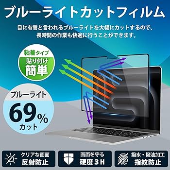 Amazon | MacBook Pro 16インチ (2024/2023/2021 モデル) ブルーライト