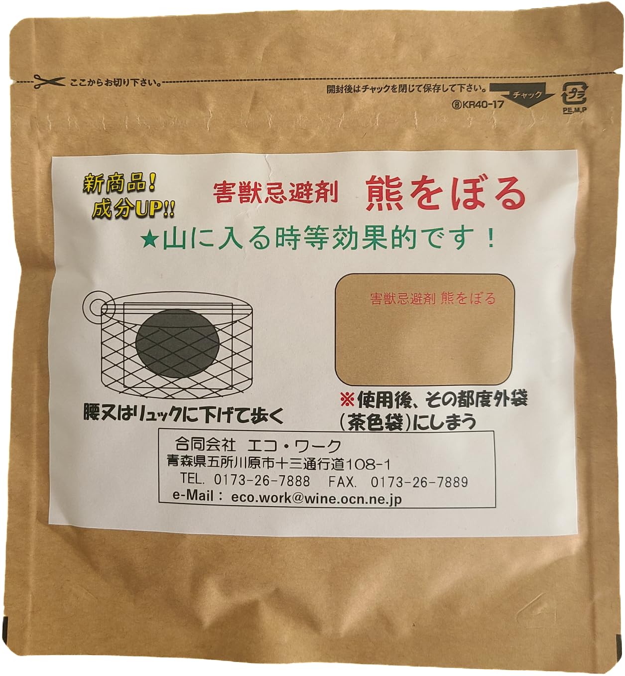熊よけ 熊をぼる 【製造元様から直接仕入れ品】 携帯用 クマよけ 熊鈴 熊対策…