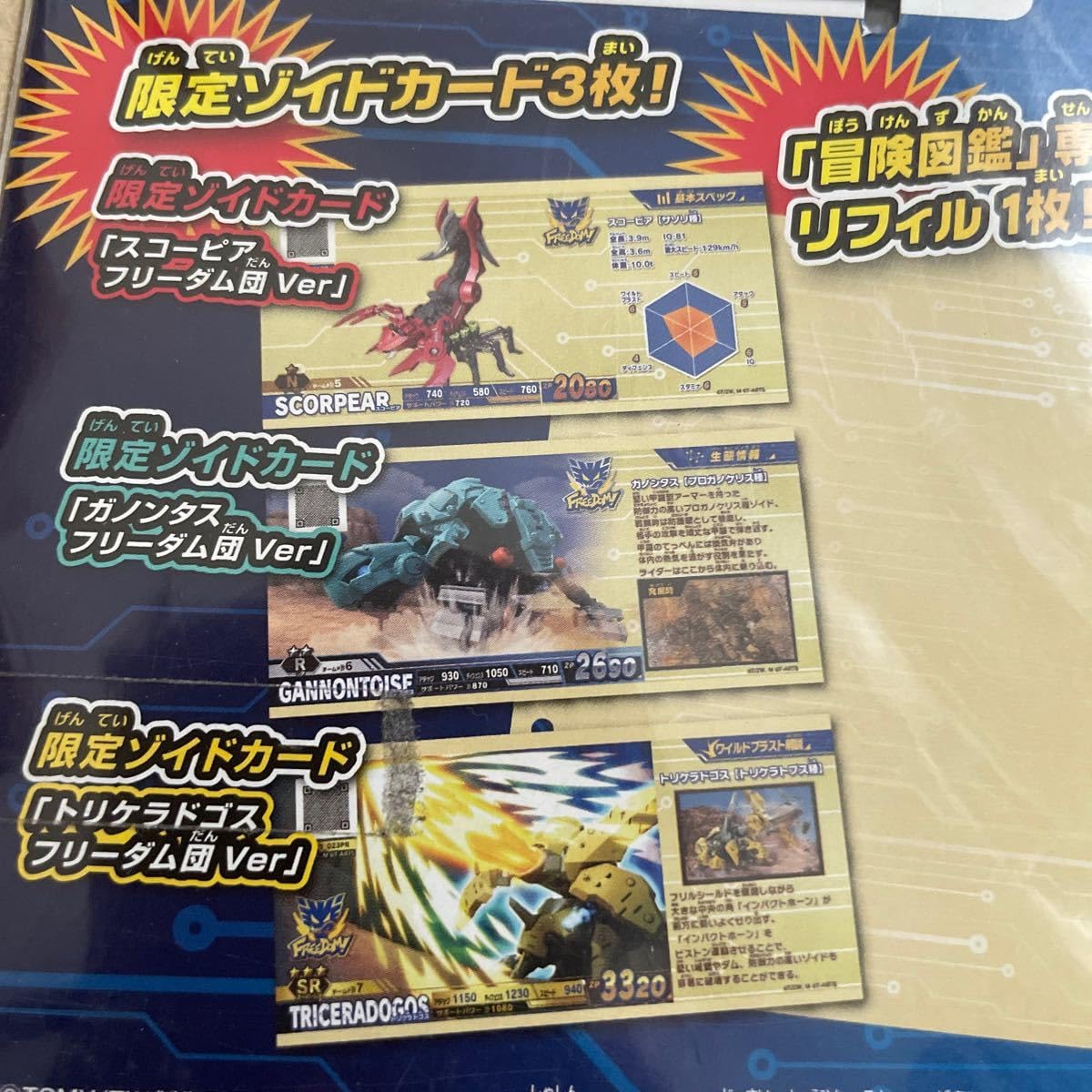 ゾイドワイルドカードセット ゾイドカードZ-03弾 | ゾイドワイルド バトルカードハンター