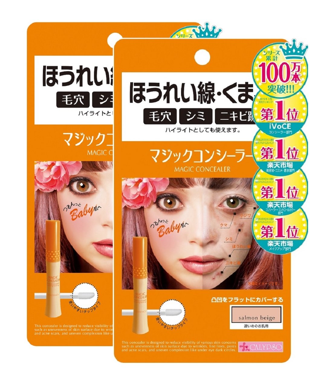 Amazon | カリプソ マジックコンシーラー サーモンベージュ 6gx2個