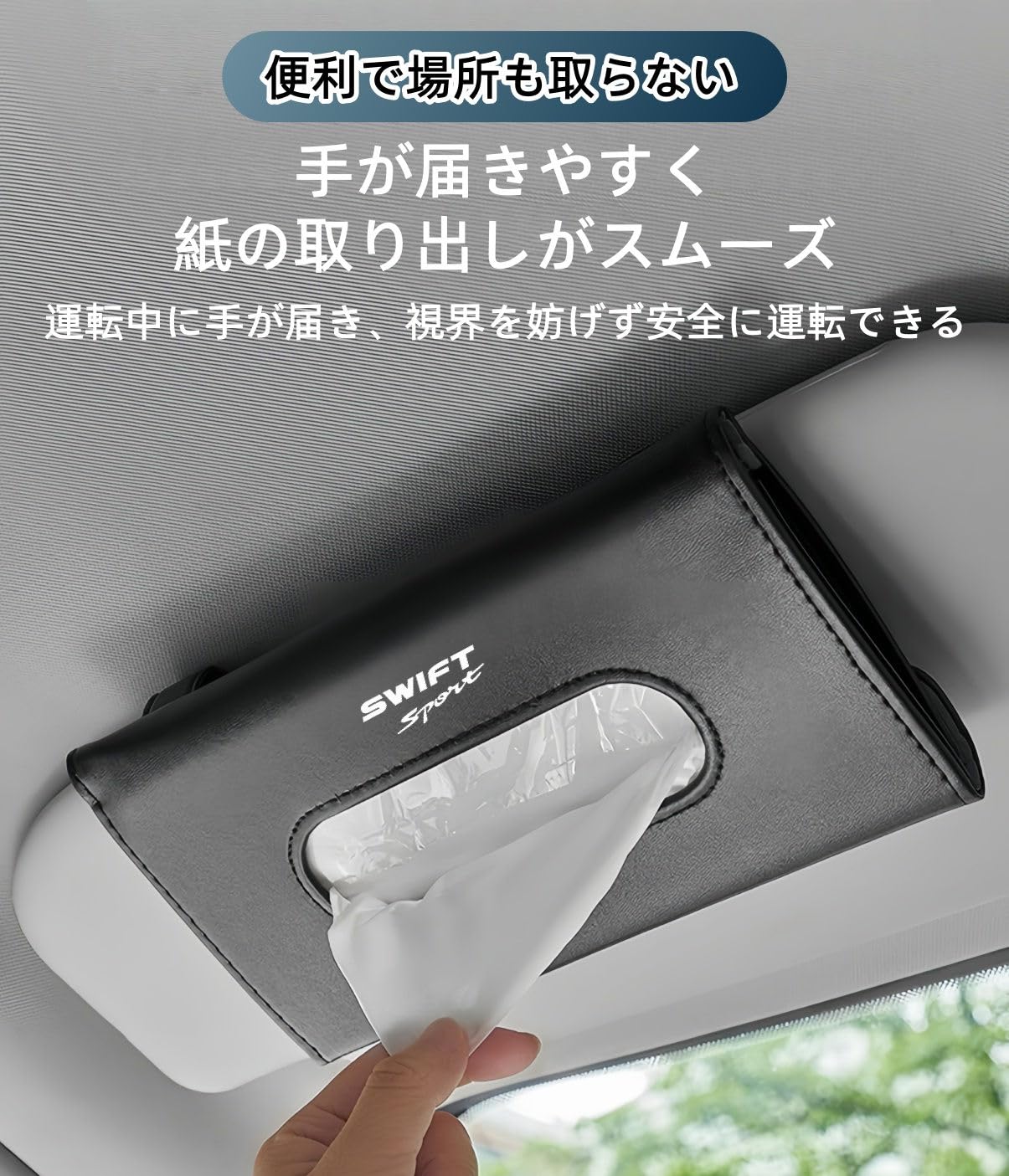 Amazon.co.jp: スイフト スポーツに向け 車用 ティッシュケース 薄型