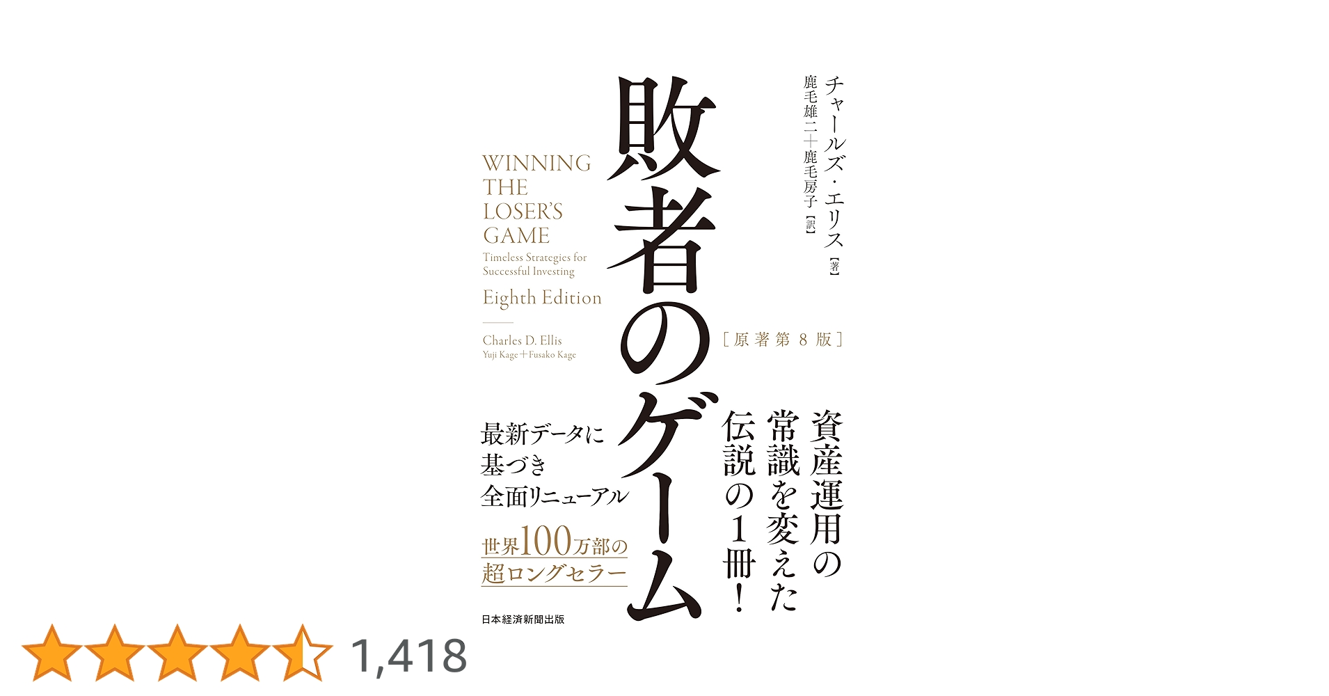Amazon.co.jp: 敗者のゲーム［原著第8版］ (日本経済新聞出版