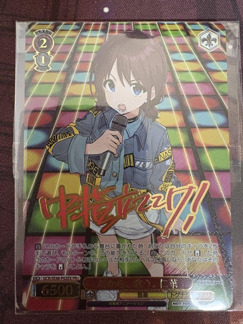 Amazon.co.jp: WS だから、歌う。仁菜 PR+ : おもちゃ