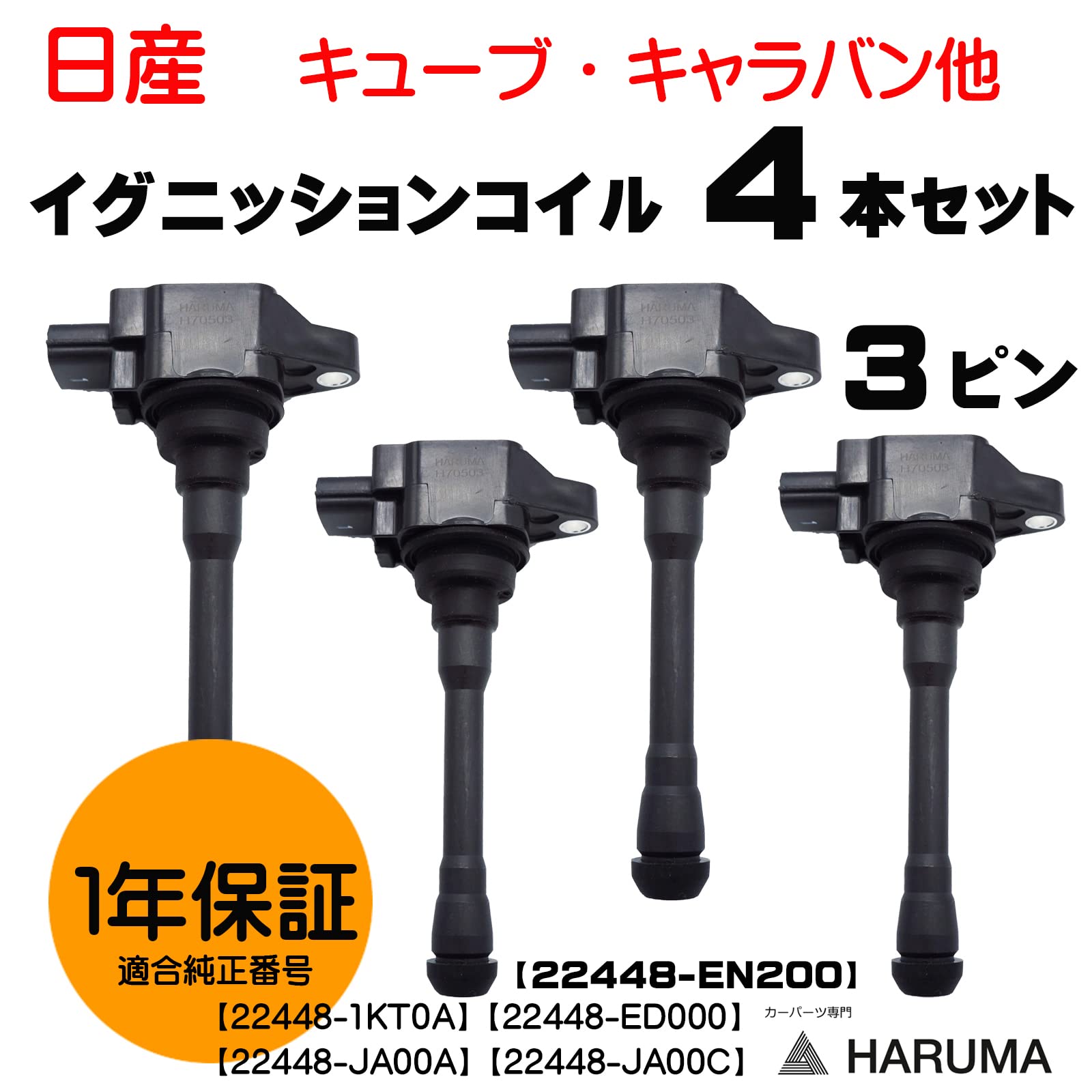 ペプシ！NV350キャラバンイグニッションコイル 楽天市場】nv350キャラバン（イグニッションコイル｜電子パーツ