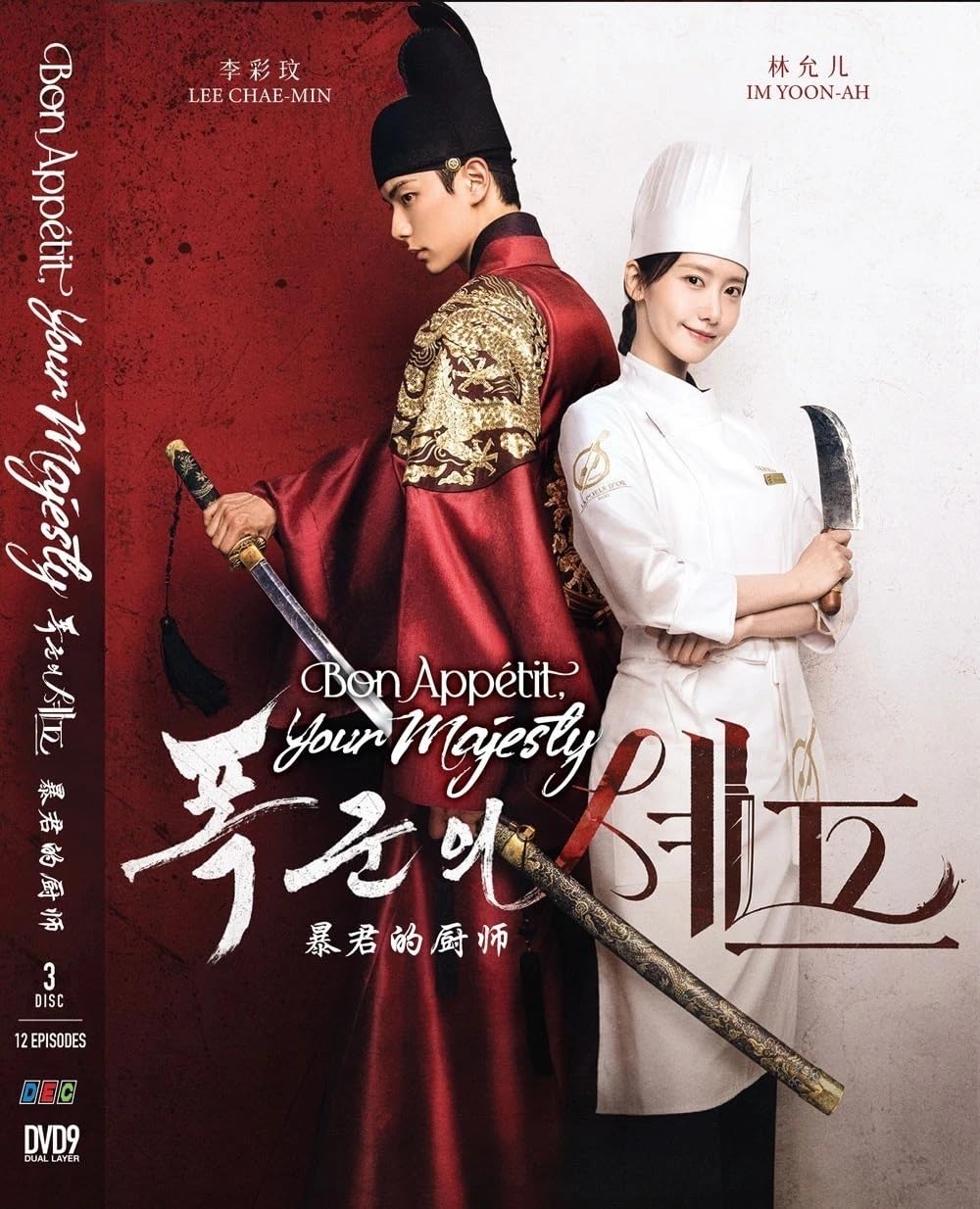 Bon Appétit, Your Majesty (1-12 end)(Korean TV Series, English Sub)