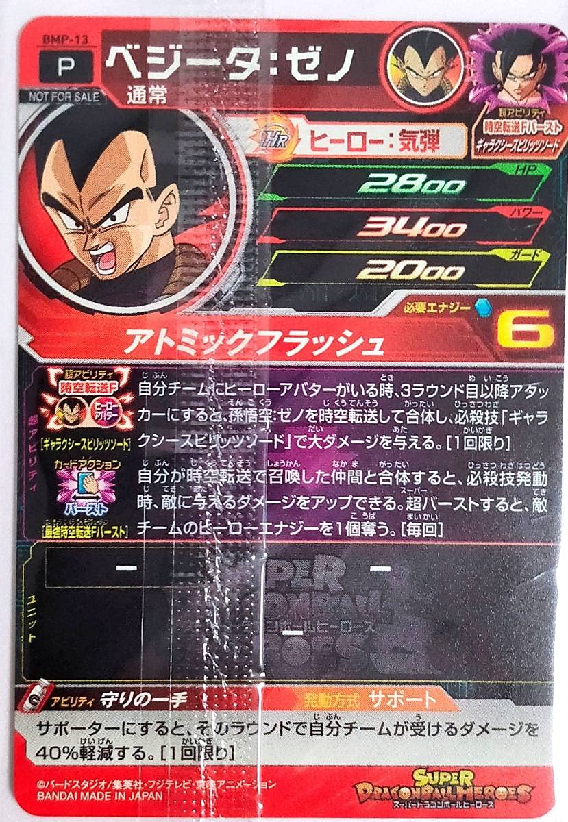 ドラゴンボールヒーローズ 一番くじ 限定カード Amazon.co.jp: ドラゴンボールヒーローズ BMP-13 一番くじSUPER
