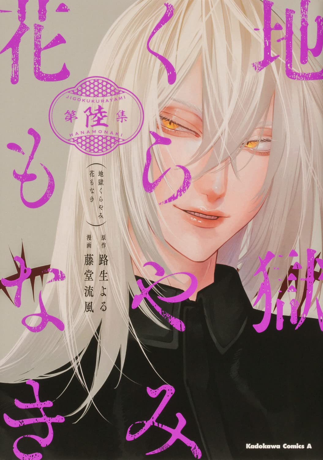 くらやみ男爵全6巻 【公式通販】