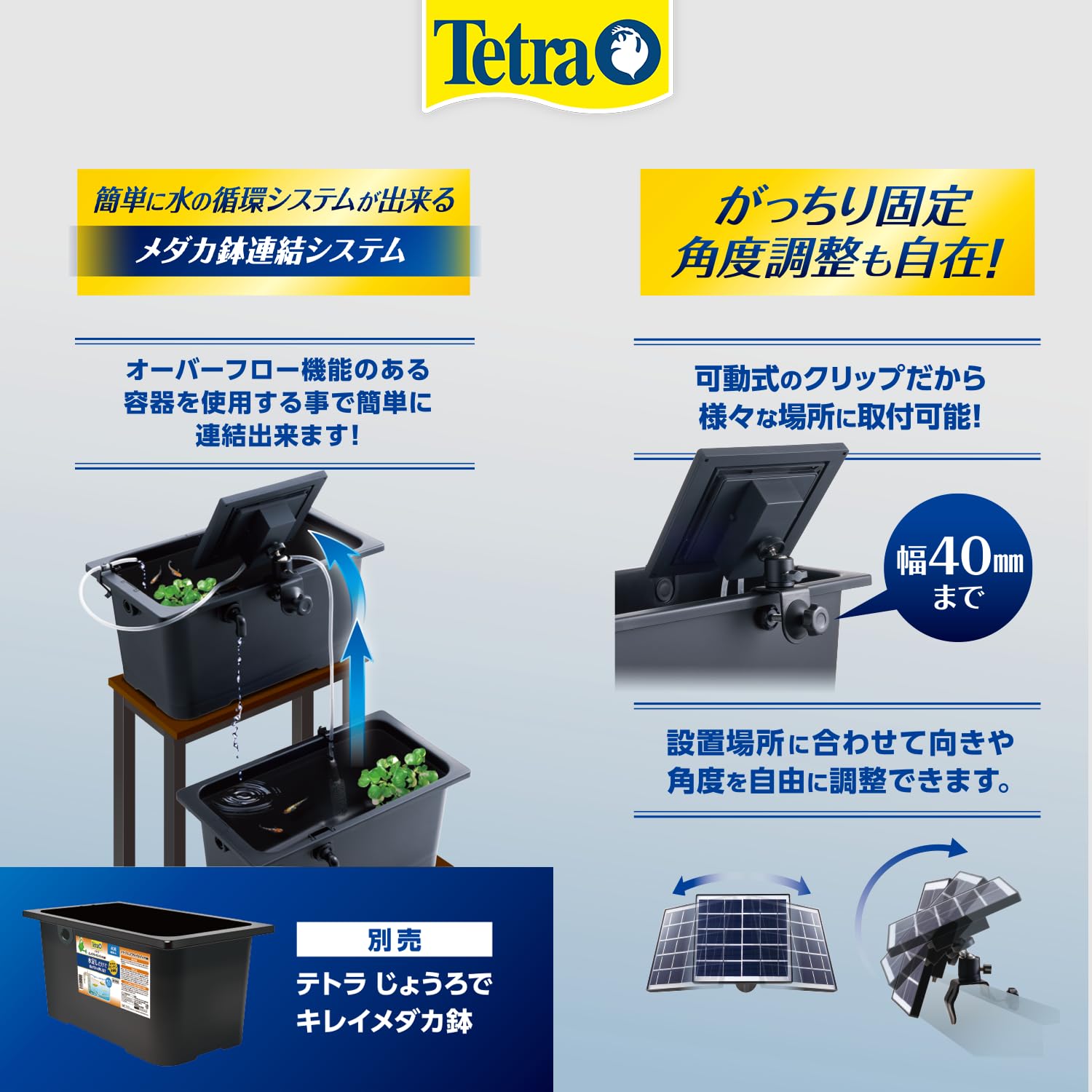 テトラ ソーラーウォーターリフトポンプ