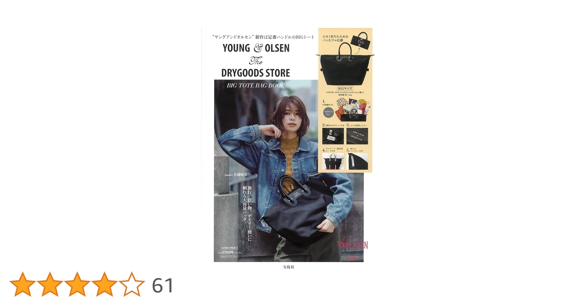 YOUNG & OLSEN The DRYGOODS STORE BIG TOTE BAG BOOK (宝島社