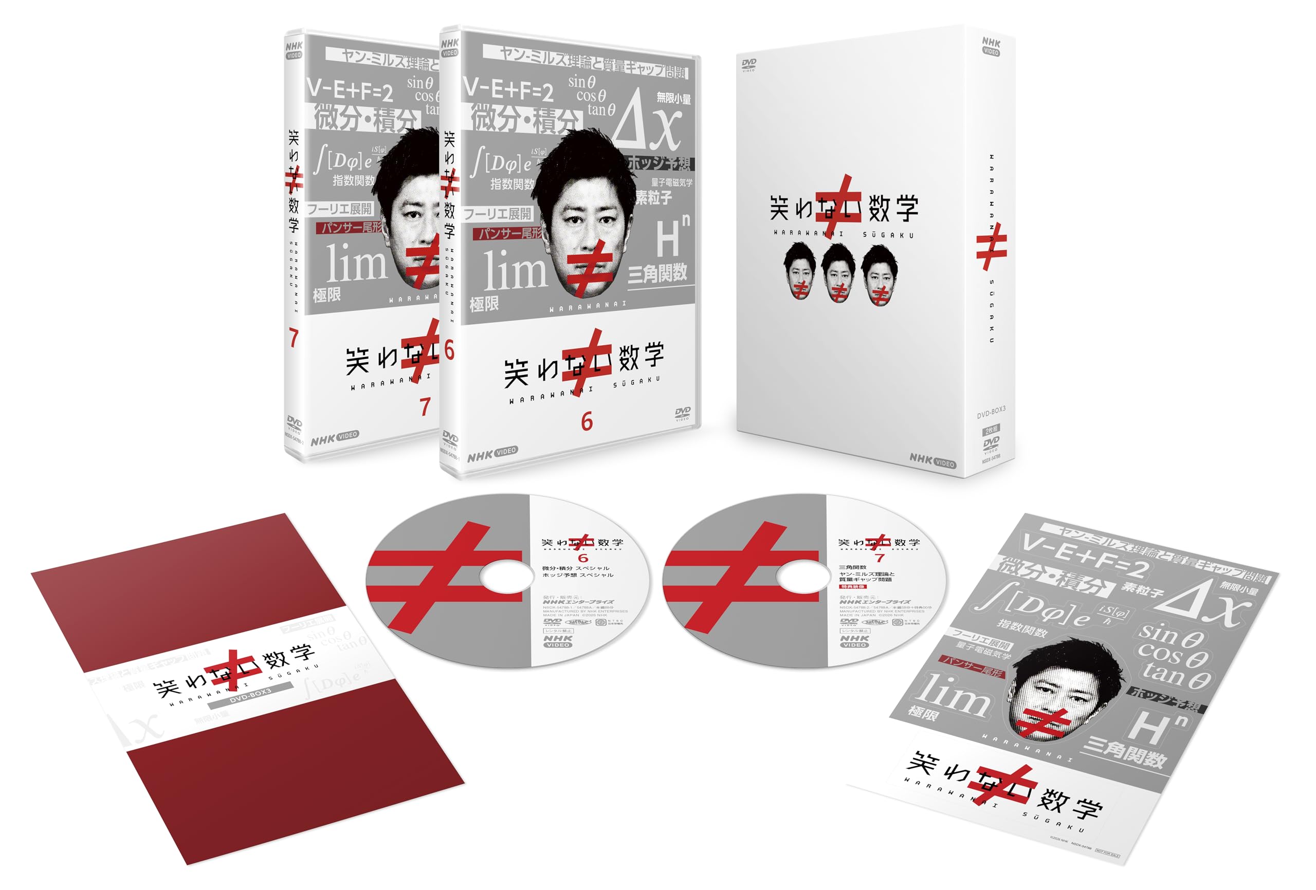 Amazon.co.jp: 笑わない数学 DVD-BOX3 全2枚 : 尾形貴弘, 合原明子: DVD