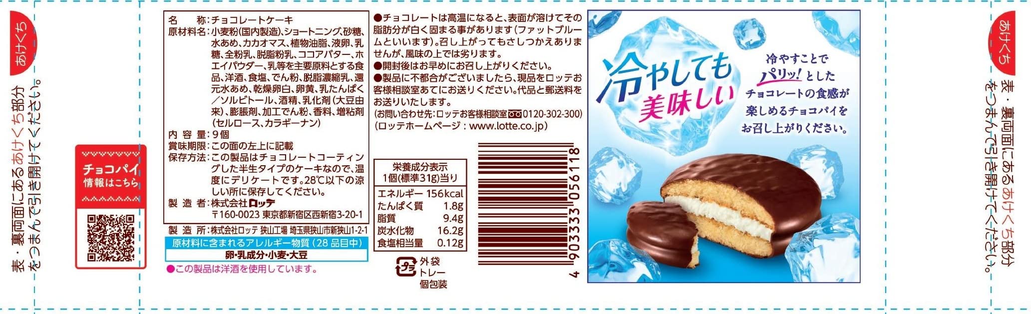 Amazon.co.jp: ロッテ チョコパイパーティーパック 9個入 : 食品・飲料