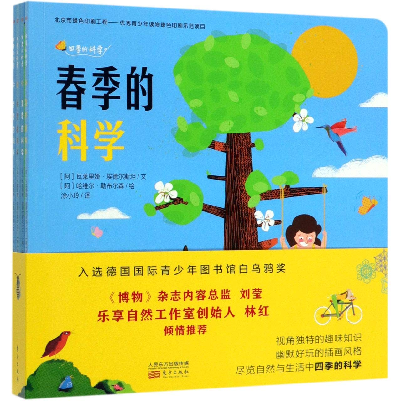 四季的科学 共4册 Amazon Co Uk A Wa Lai Li Ya Ai De Er Si Tan Books