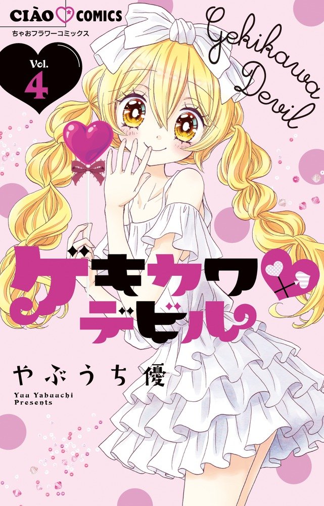 【当選者1名】ちゃお ゲキカワデビル 直筆サイン色紙 当選者1名】ちゃお ゲキカワデビル 直筆サイン色紙 - メルカリ