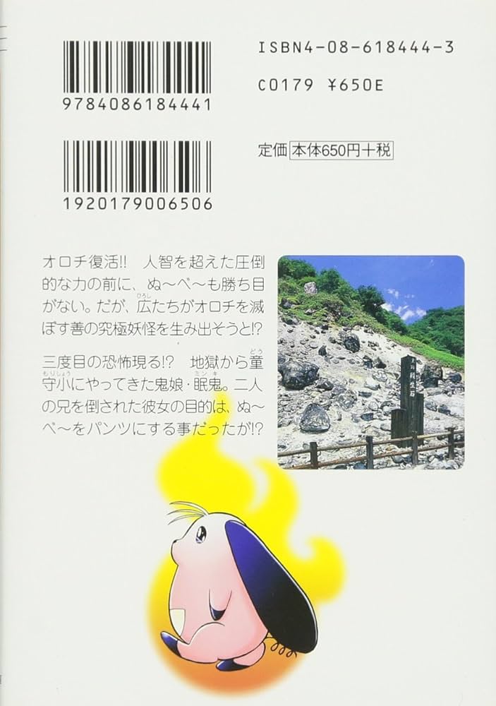 地獄先生ぬ〜べ〜　眠鬼 地獄先生ぬ～べ～ NEO 16 17巻 セット 岡野剛 真倉翔 覇鬼 眠鬼