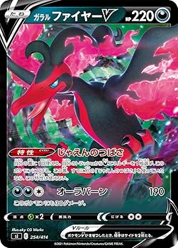 Amazon.co.jp: ポケモンカードゲーム SI 254/414 ガラルファ