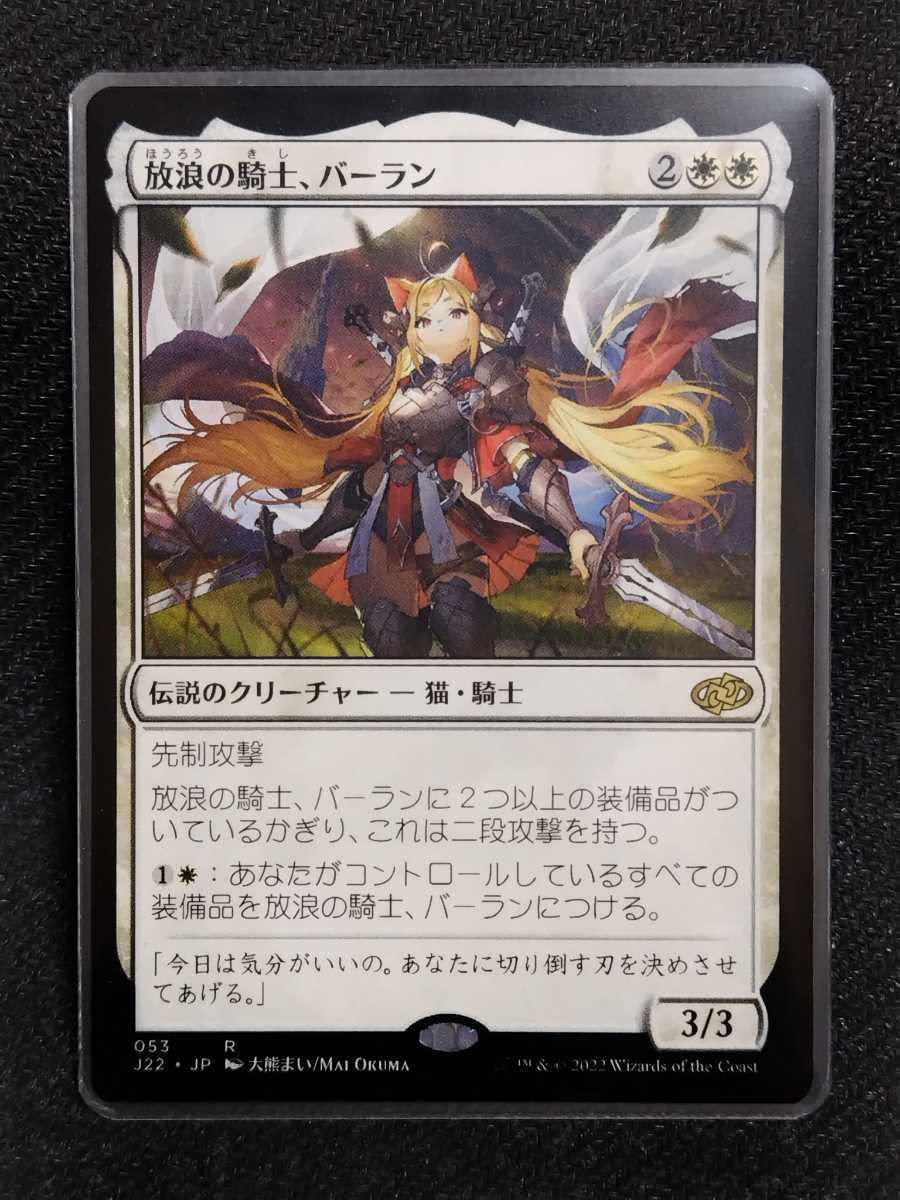Amazon.co.jp: MTG放浪の騎士、バーラン/Balan, Wandering Knight 