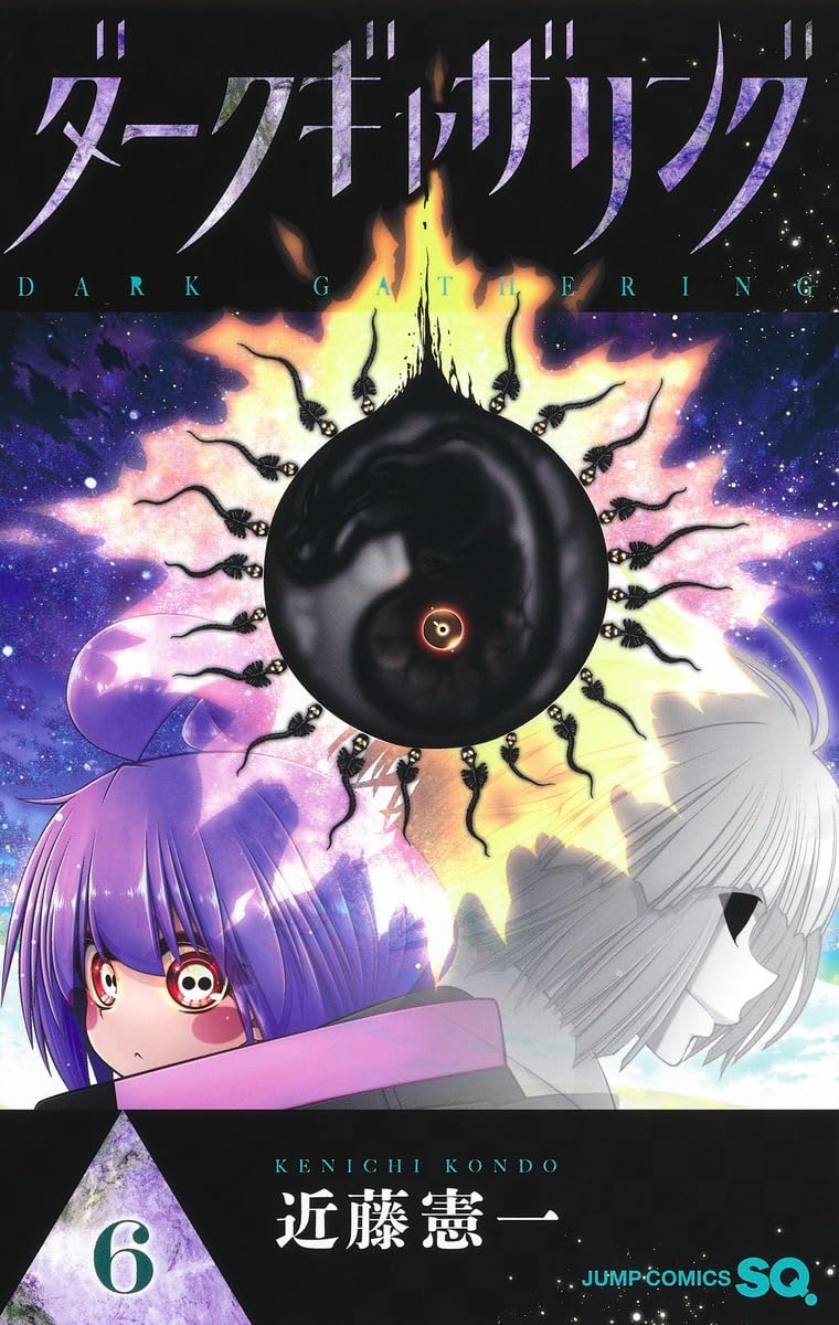 ダークギャザリング 6 (ジャンプコミックス) | 近藤 憲一 |本 | 通販