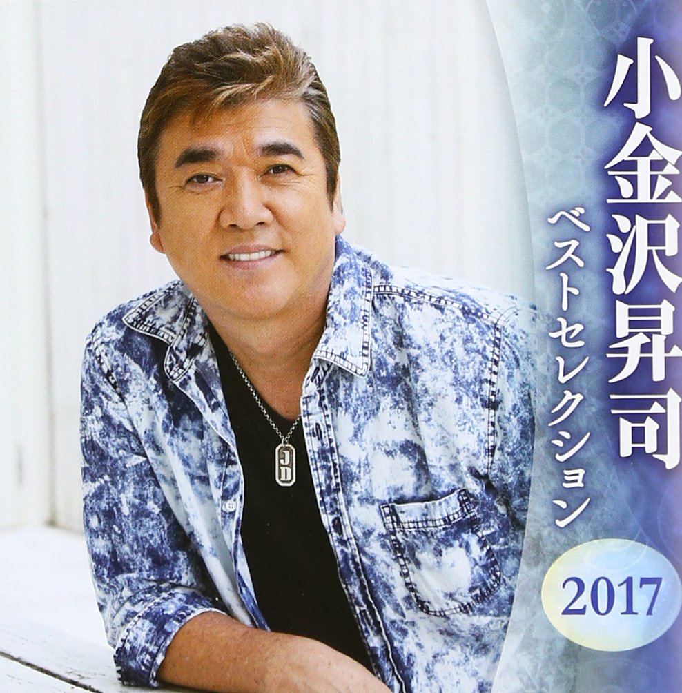 【中古】 特選・歌カラベスト3　小金沢昇司/ＣＤシングル（１２ｃｍ）/KICM-8276 中古】 特選・歌カラベスト3 小金沢昇司/CDシングル（12cm