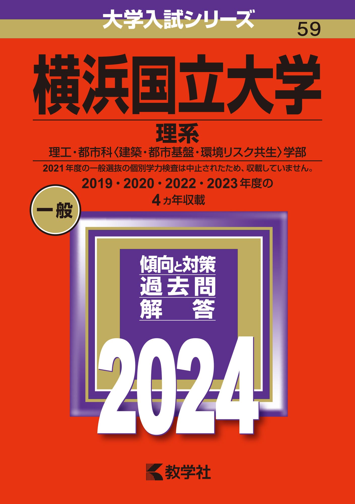 赤本 北海道大学 神戸大学 横浜国立大学 英語 数学 物理 化学 赤本 北海道大学 神戸大学 横浜国立大学 英語 数学 物理 化学