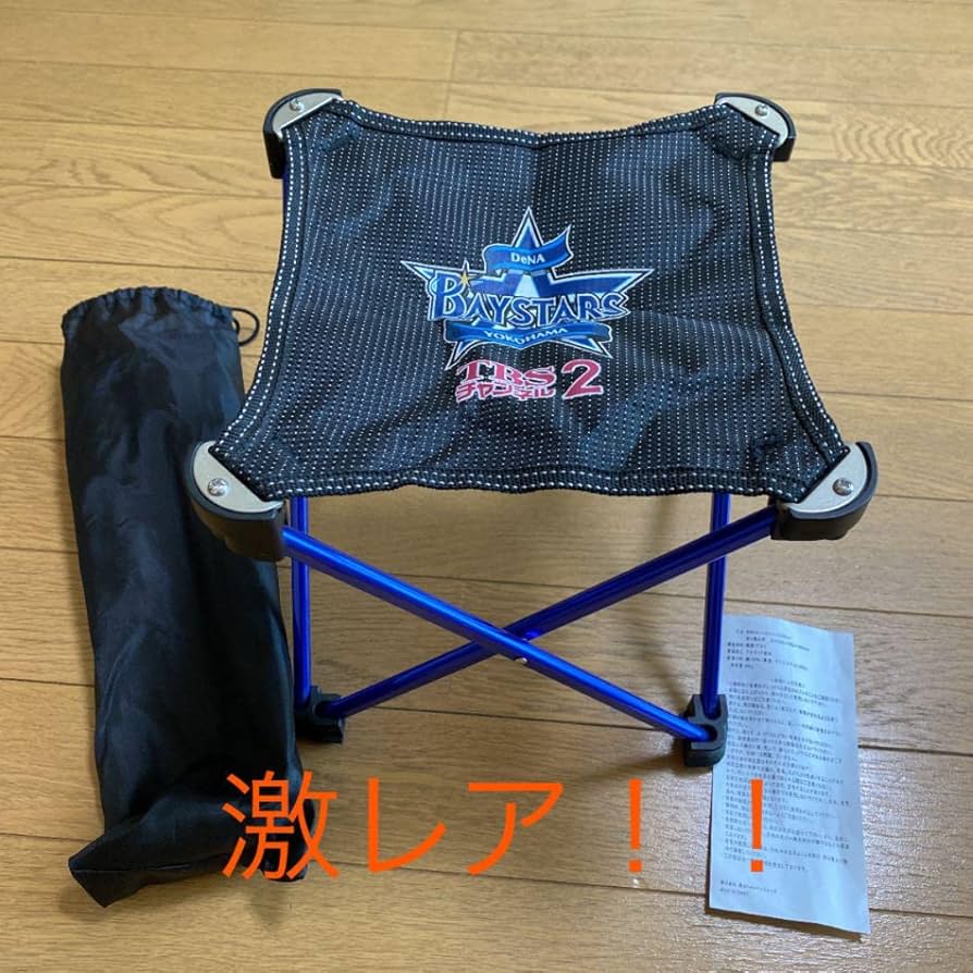 横浜Denaベイスターズ アウトドアチェア
