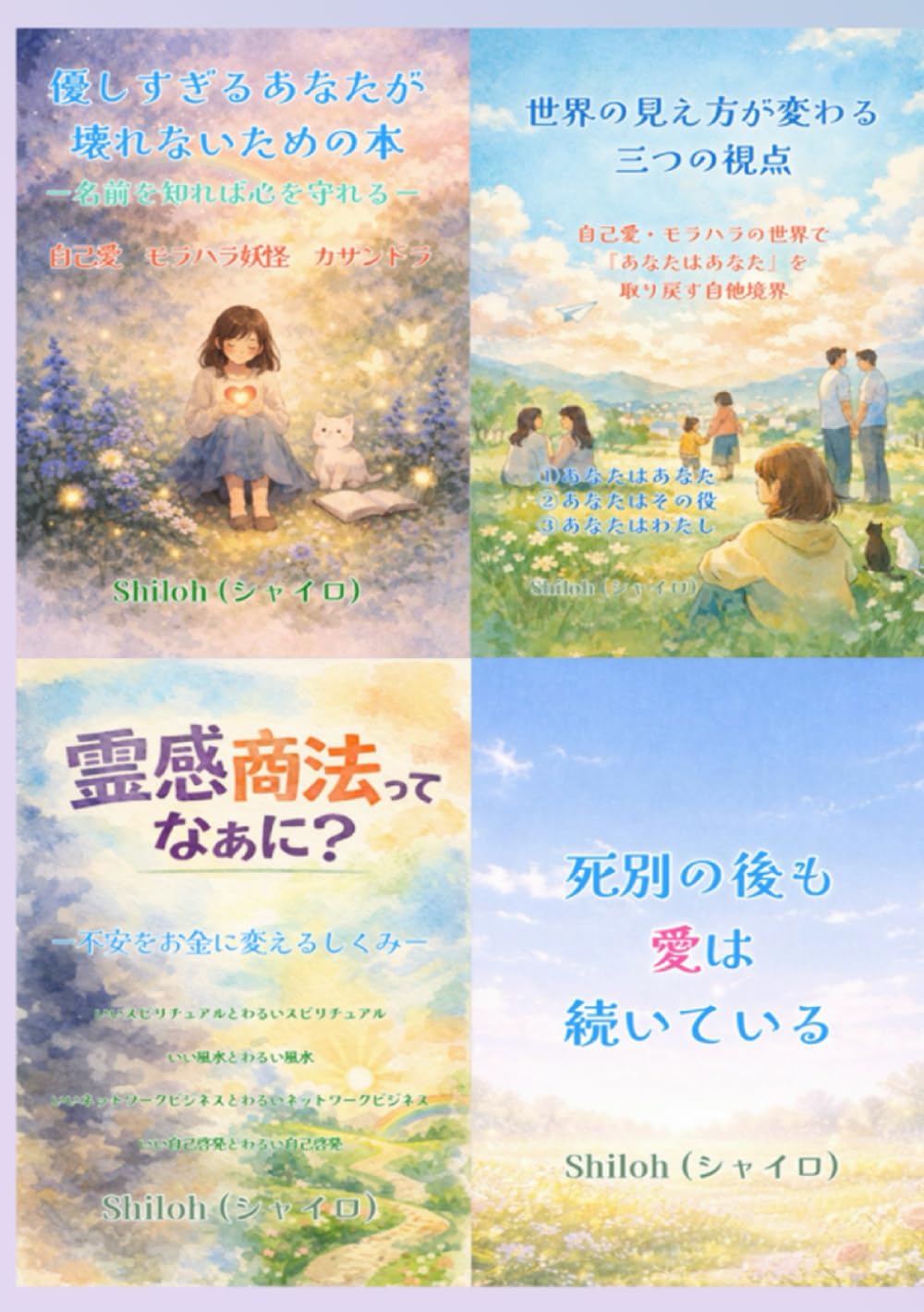 世界の見え方が変わる三つの視点ー自己愛・モラハラの世界で『あなたはあなた』を取り戻す自他境界ー: ①あなたはあなた ②あなたはその役 ③あなたは私