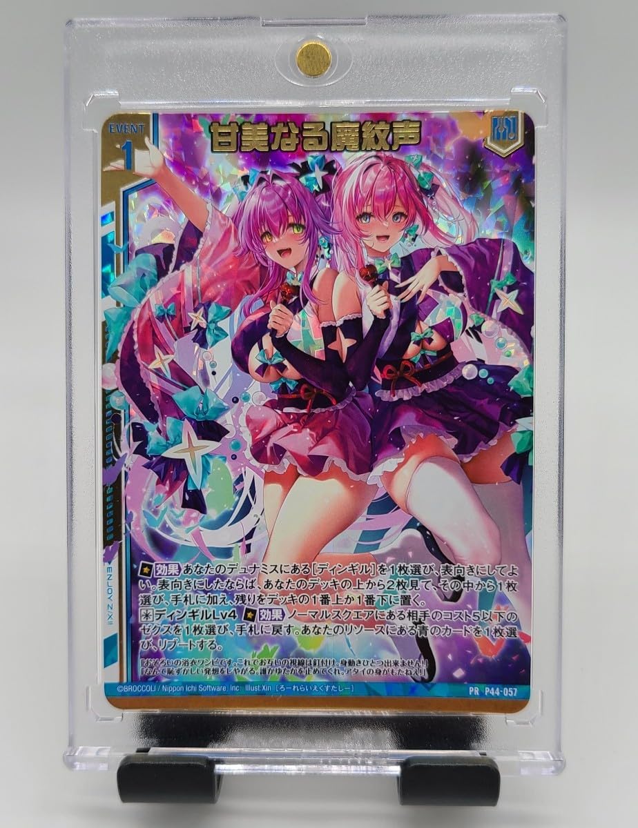 【Z/X】 P44-057 甘美なる魔紋声(ホロ+箔押し) ゼクス Amazon.co.jp: 《P44-057》PRH 甘美なる魔紋声(ホロ)(エンジョイ