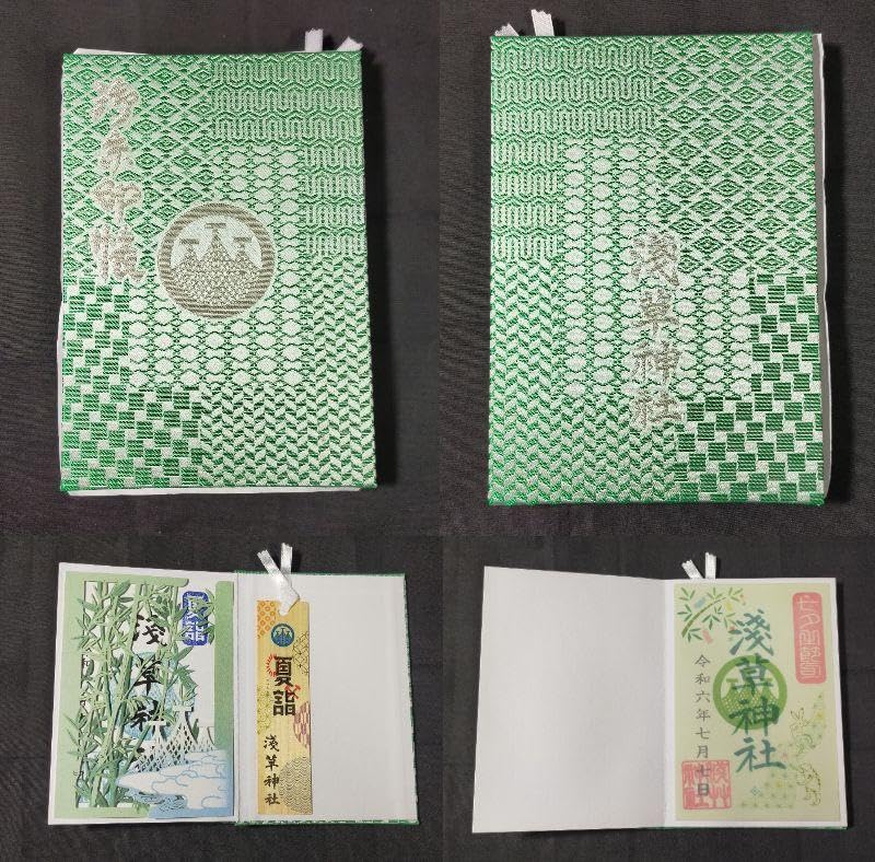 Amazon | 浅草神社(東京)朱印帳(緑) 限定御朱印 夏詣 ＆ 七夕 令和6年7