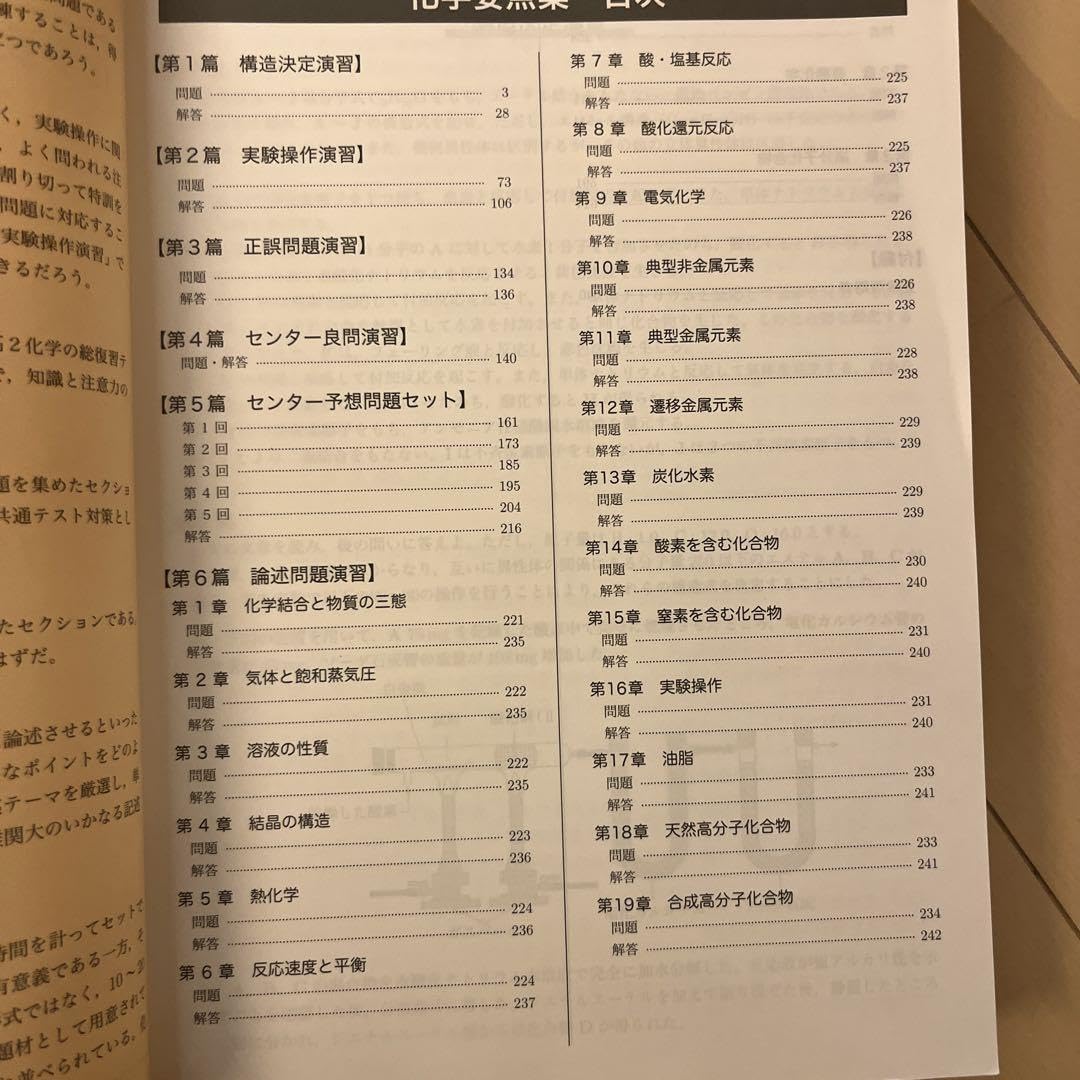 Amazon | 化学要点集 物理受験講座問題集 化学実力演習 鉄緑会 3冊