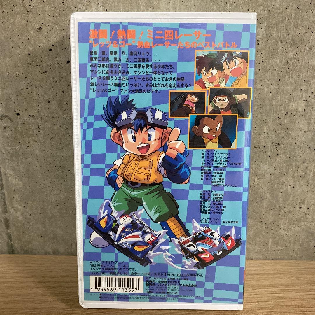 Amazon.co.jp: 小学館ビデオ VHS 爆走兄弟レッツ&ゴー 管理.ART