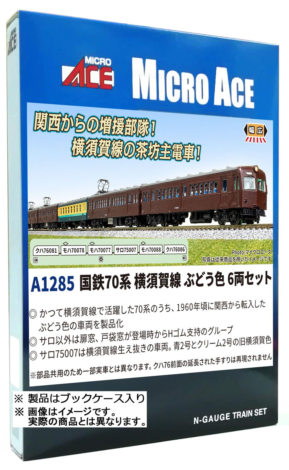 Amazon | マイクロエース (MICRO ACE) Nゲージ 国鉄70系 横須賀線