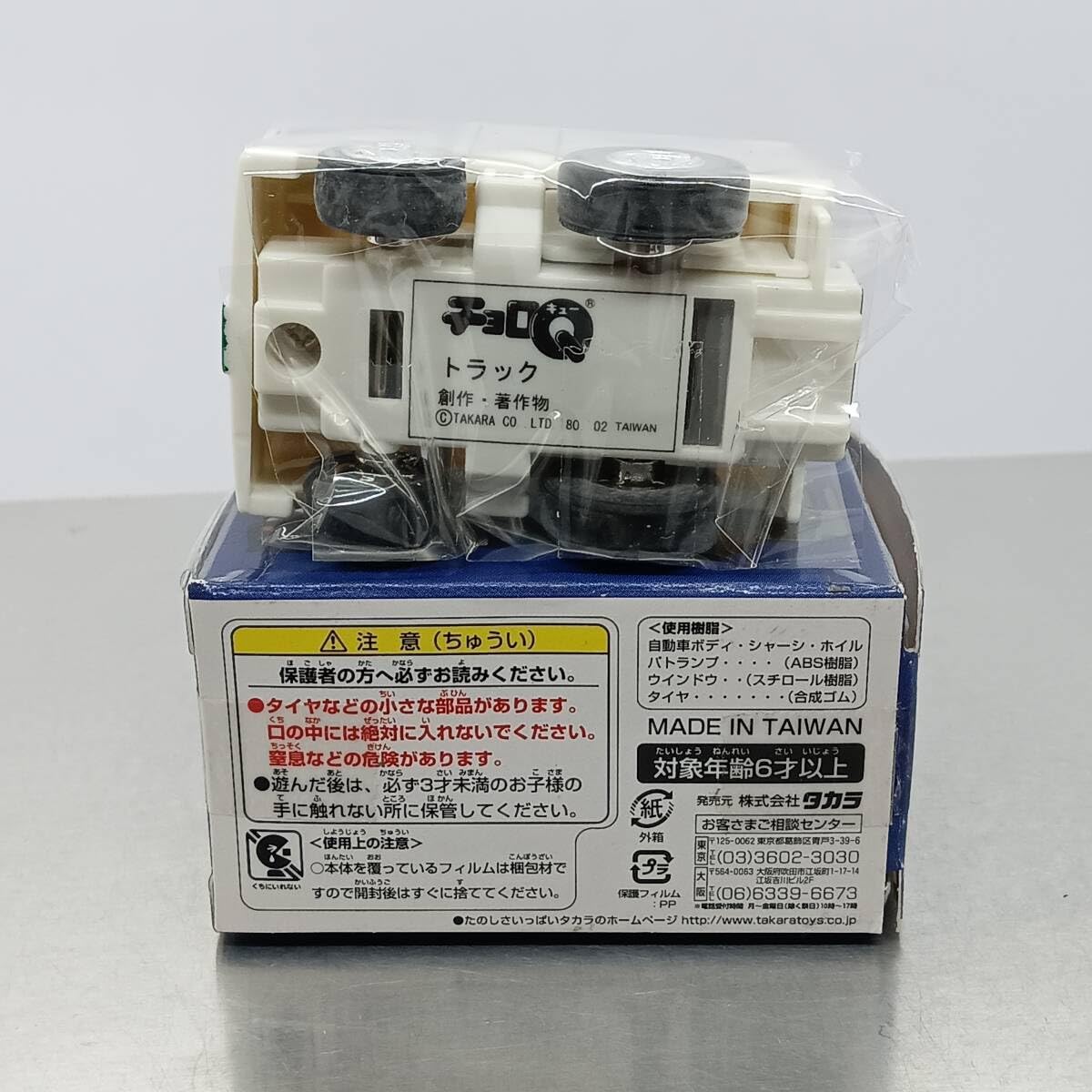 Amazon | チョロQ ポリスカーコレクション トラック 機動装備隊