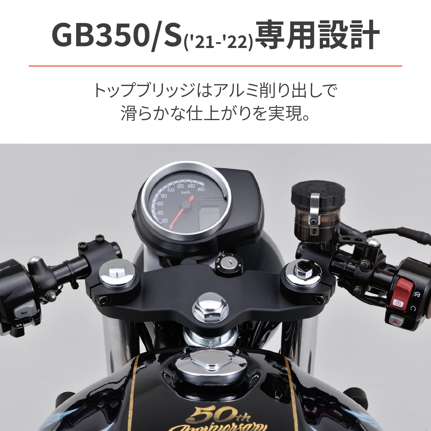 Amazon.co.jp: デイトナ(Daytona) GB350/S(21-22)専用 セパハンセット 