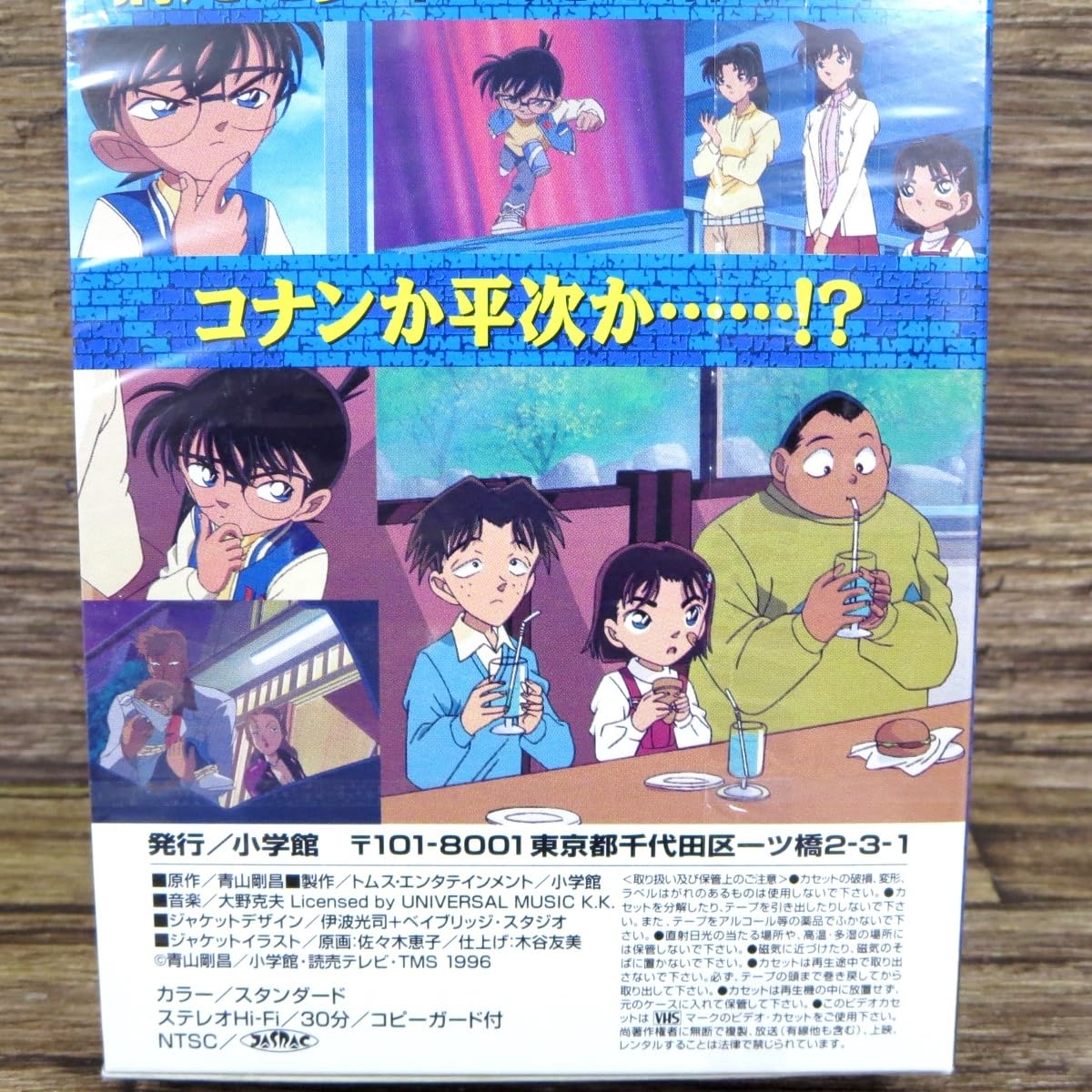 Amazon.co.jp: □《未開封品》 コナンと平次と消えた少年 少年サンデー