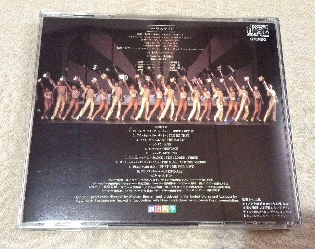 Amazon.co.jp: 劇団四季ミュージカル「コーラスライン/A CHORUS LINE 