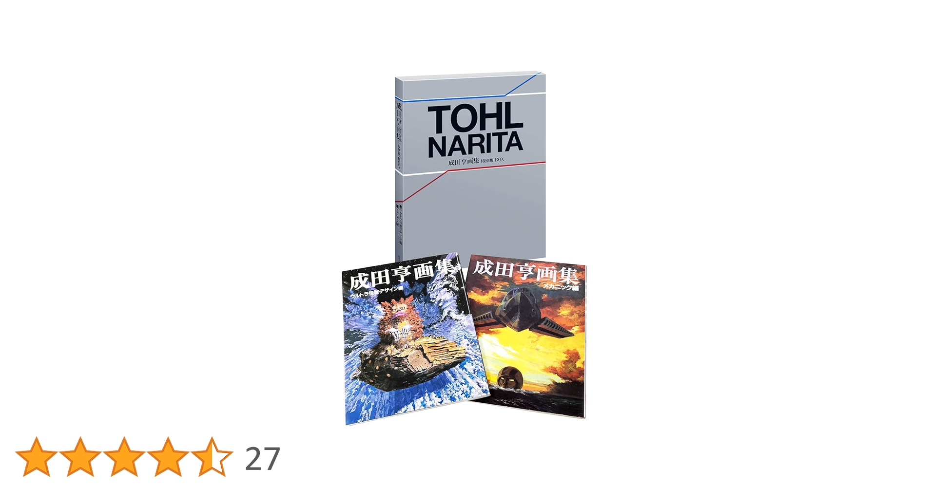 成田亨画集 [復刻版] BOX 成田亨画集 [復刻版] BOX | 成田 亨 |本 | 通販 | Amazon