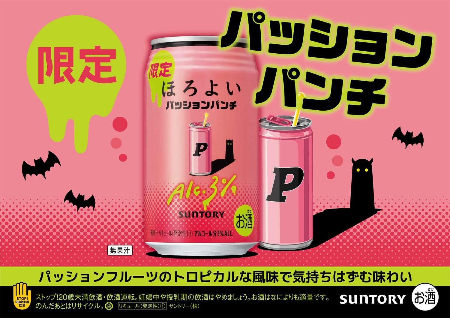 Amazon.co.jp: サントリー チューハイ ほろよい パッションパンチ
