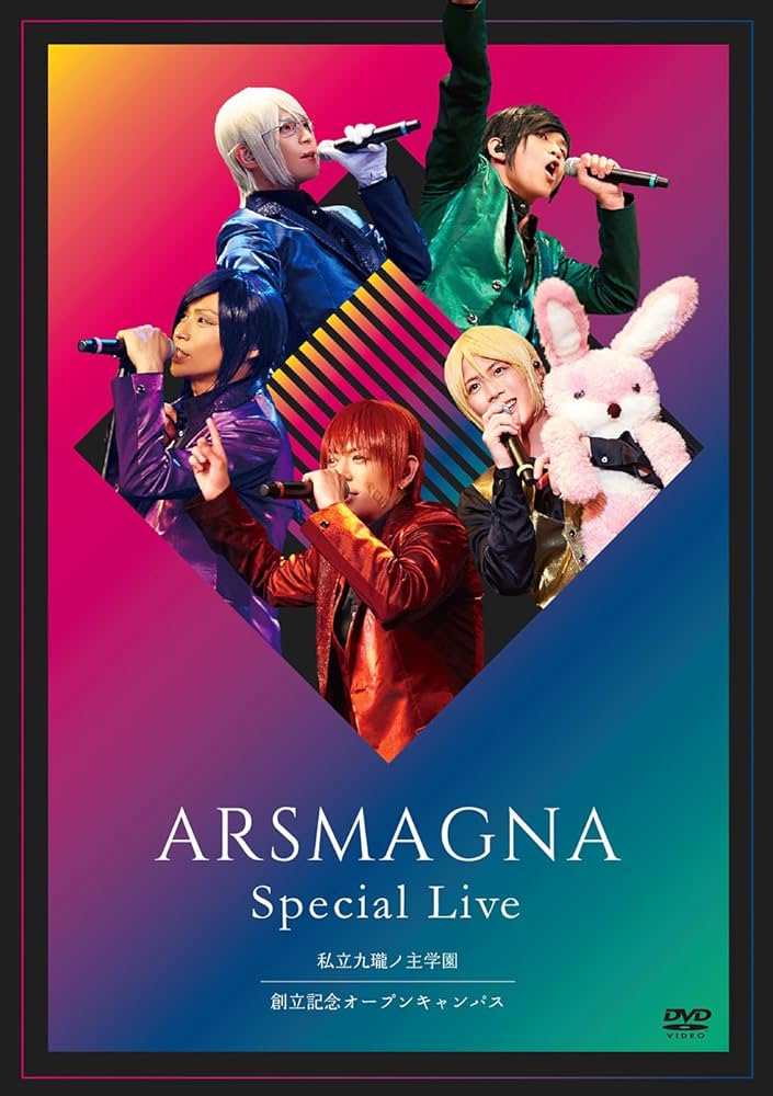アルスマグナ ライブDVD