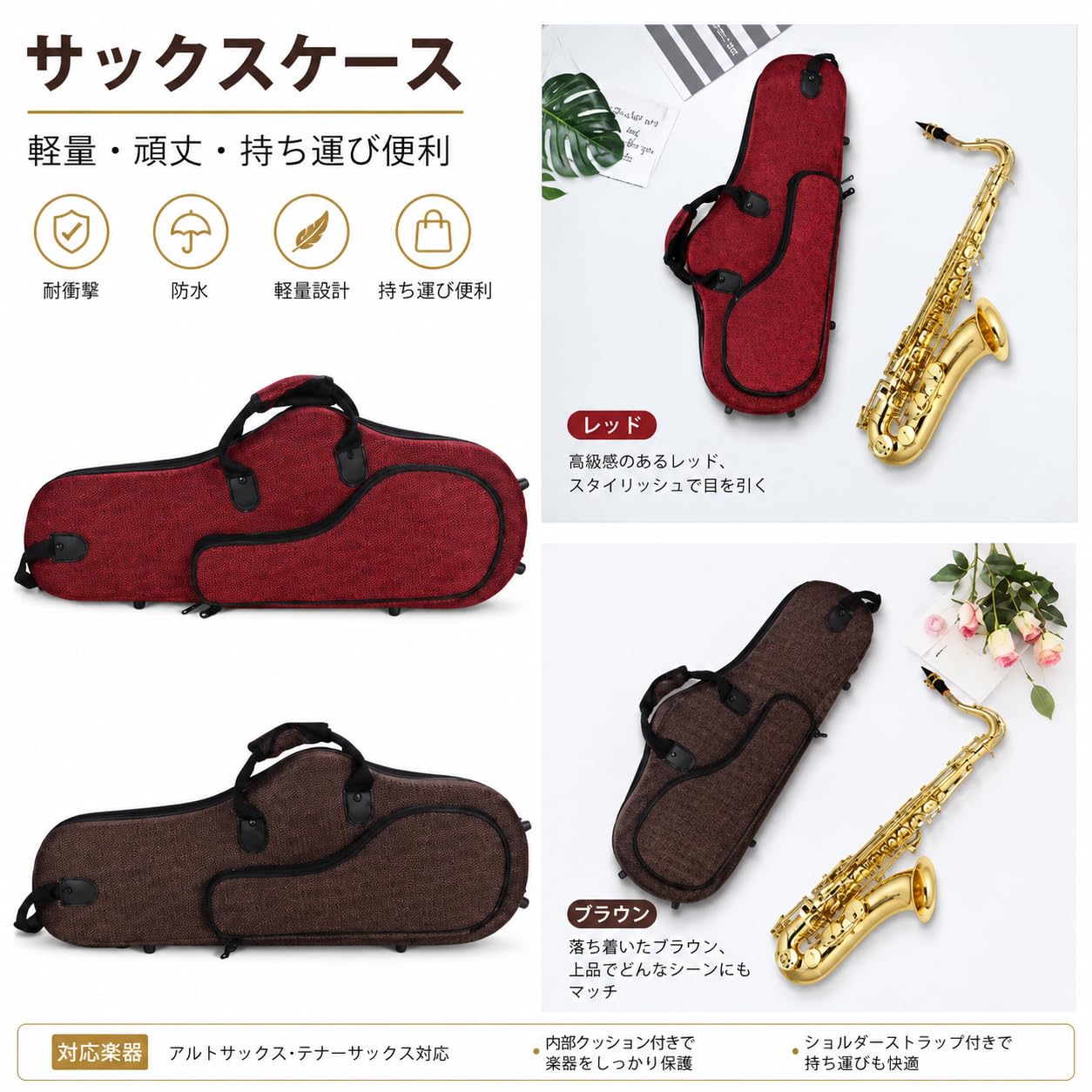 Amazon | アルトサックス奏者向けに設計された軽量で持ち運びやすく