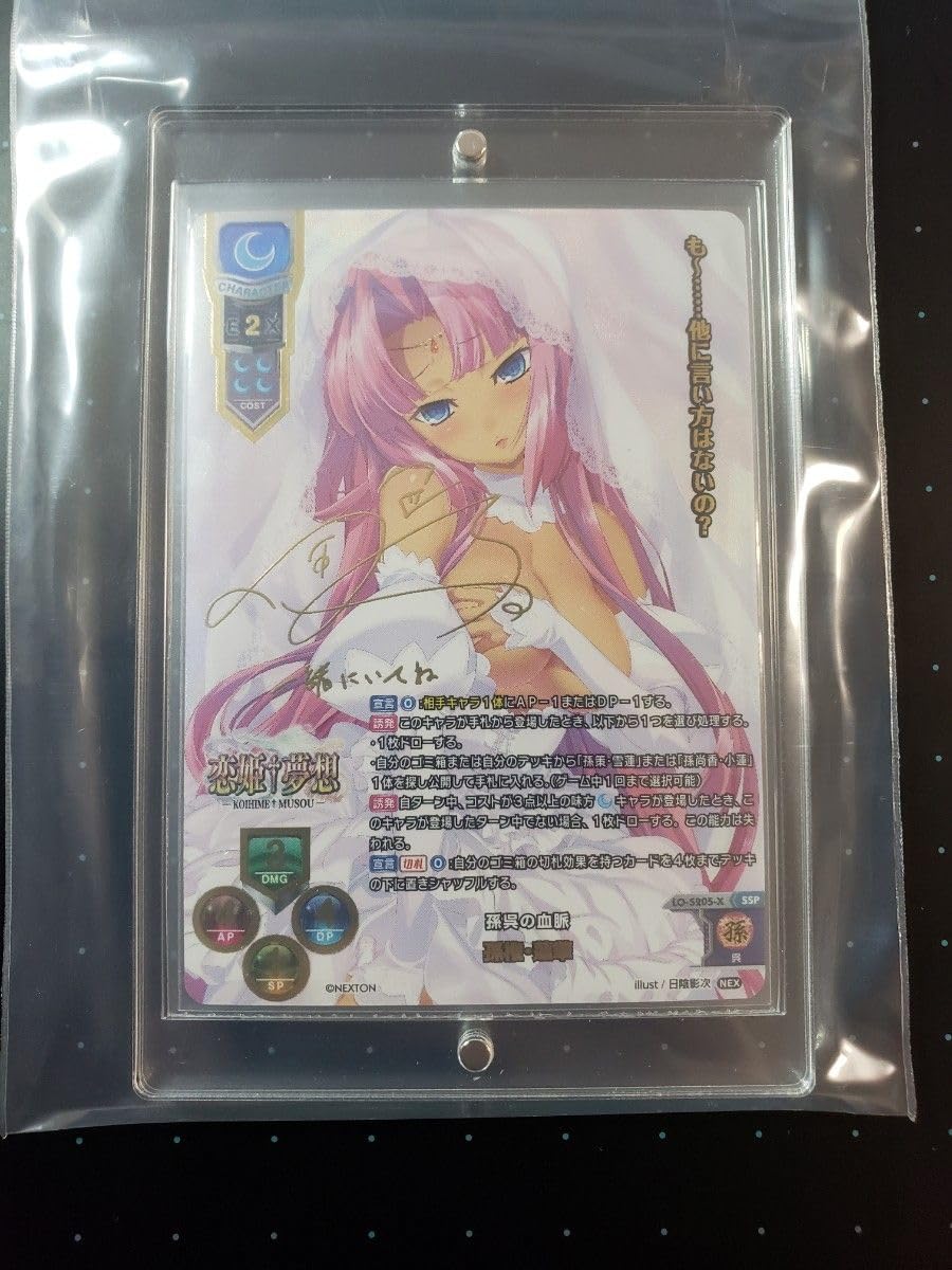 Amazon.co.jp: Lycee リセ 孫権 蓮華 ネクストン3.0 SSP 箔押し : おもちゃ